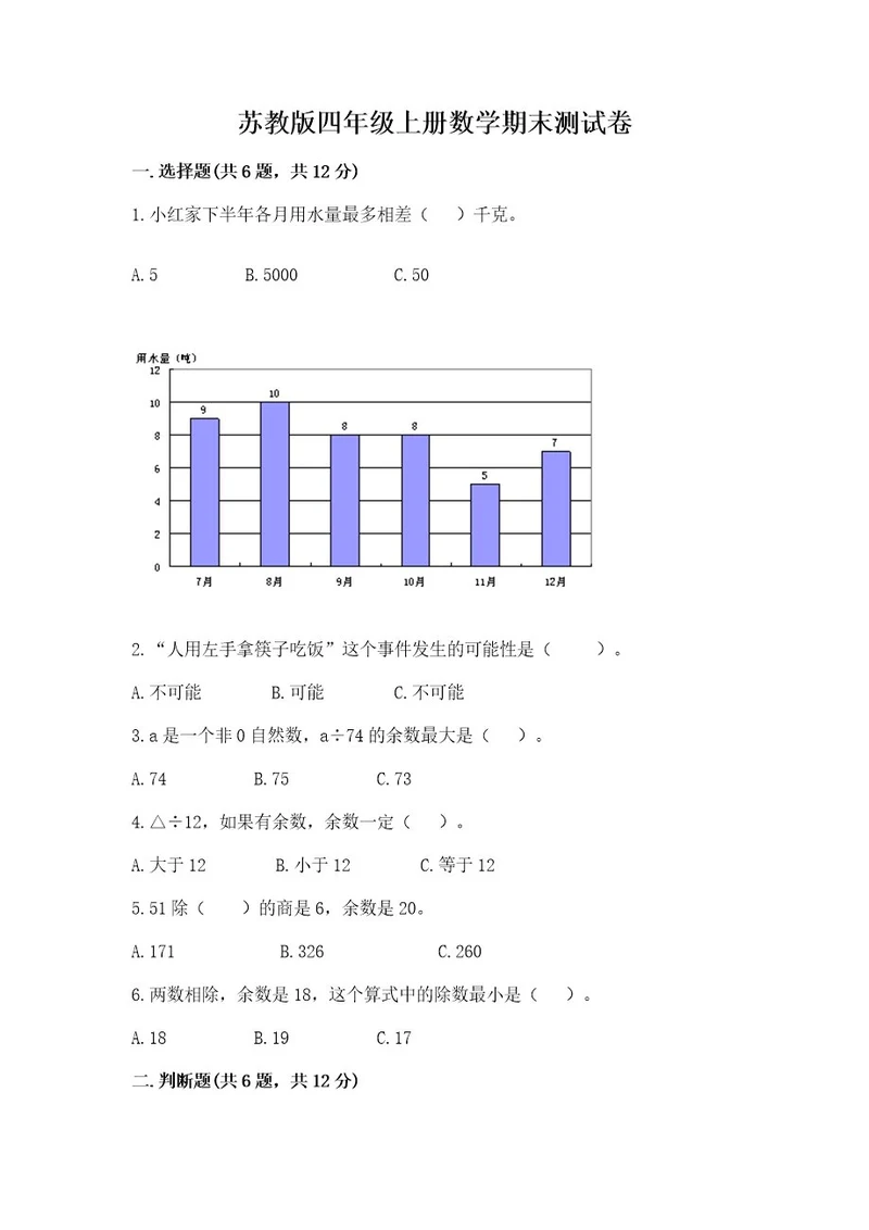 苏教版四年级上册数学期末测试卷（典优）