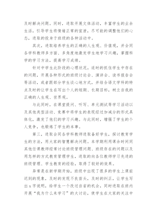 初三班主任个人总结.docx