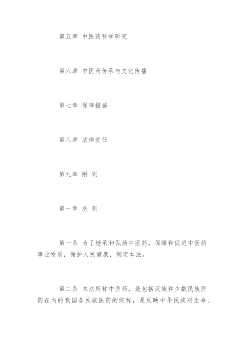 《中华人民共和国中医药法》全文.docx