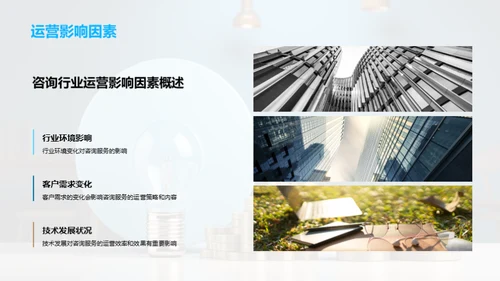 咨询行业运营解析