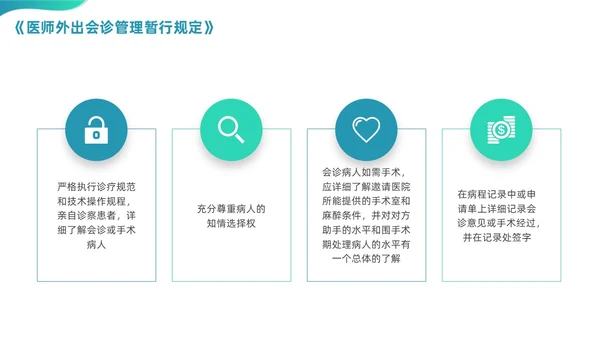 绿色渐变商务简约风格医院法律法规培训PPT