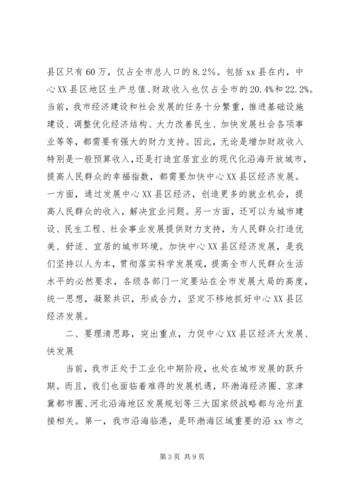 市长在中心XX县区经济发展调度会上的讲话.docx