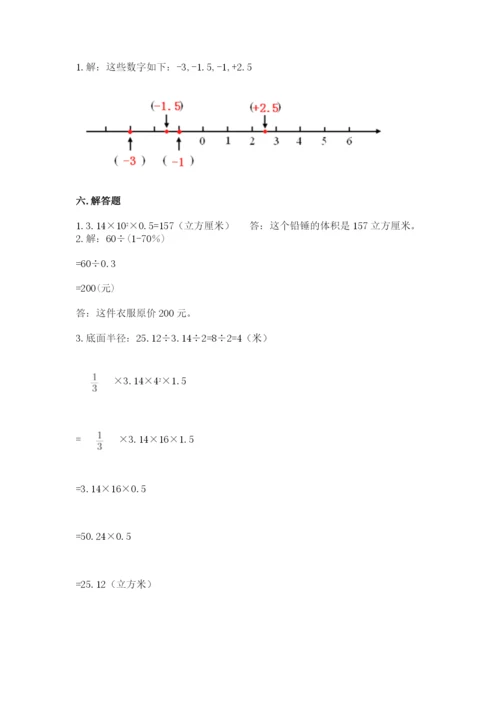 北京版六年级下册期末真题卷精品【名师系列】.docx