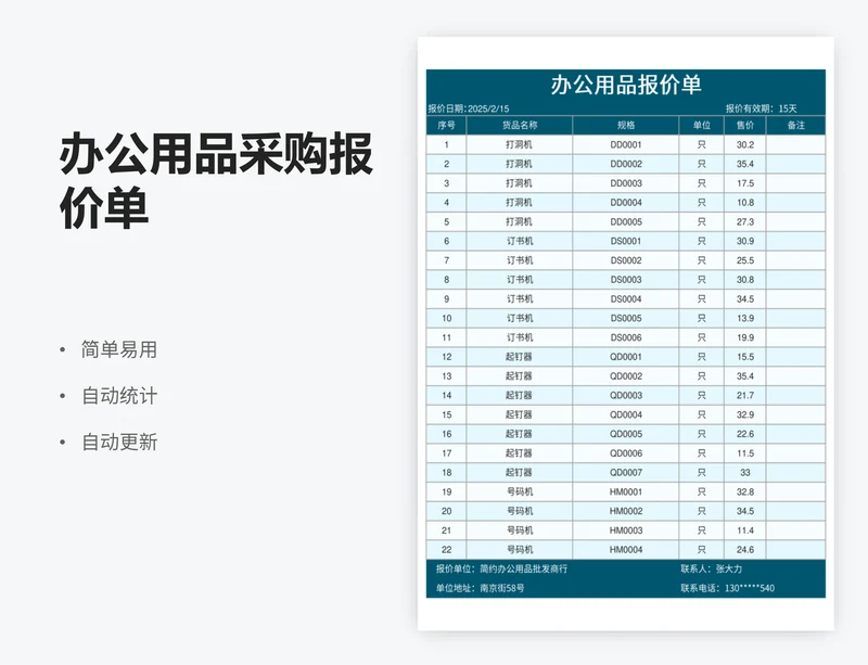 办公用品采购报价单