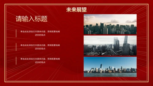 红色奢华高级大气年终庆典PPT模板
