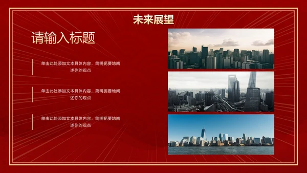 红色奢华高级大气年终庆典PPT模板