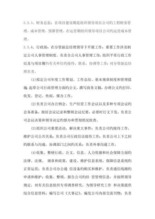 PPP专项项目公司组建专题方案.docx