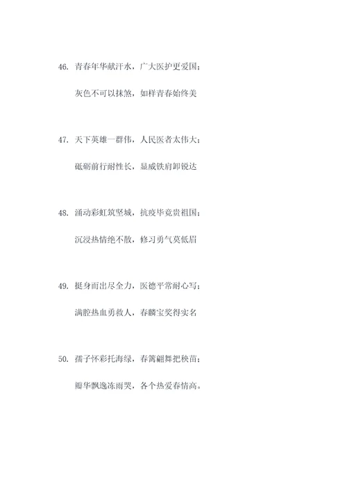 救死扶伤春联