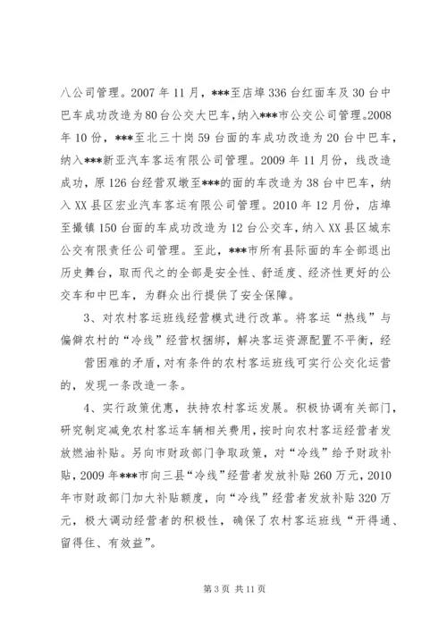 城乡一体化对策 (5).docx