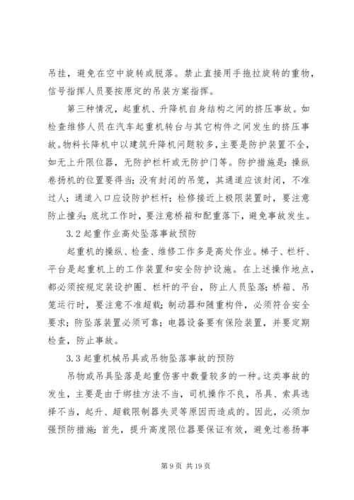 农民工安全培训讲稿 (4).docx