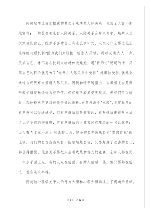 2022《被讨厌的勇气》读书笔记.docx