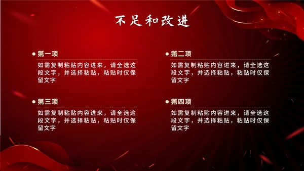 红色奢华砥砺前行筑梦远航总结PPT模板