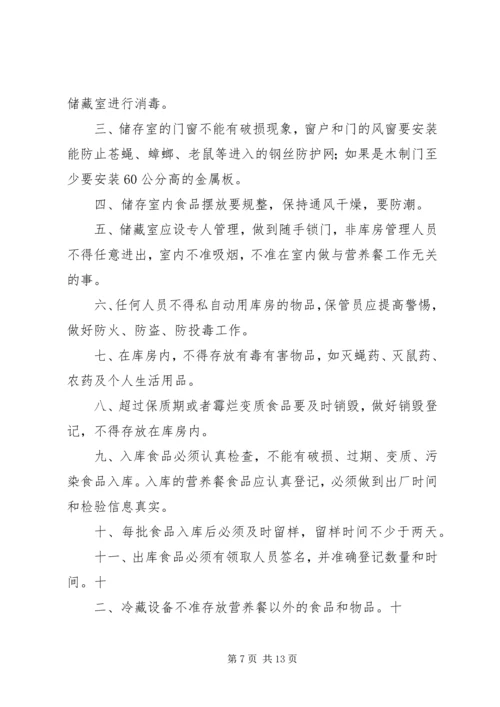 营养改善计划”实施方案 (4).docx