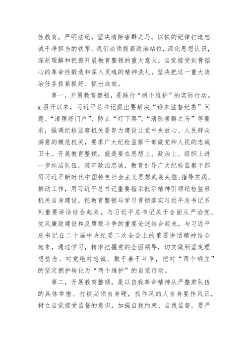 【JJ队伍教育整顿】在纪检监察干部队伍教育整顿研讨会上的讲话（3篇）.docx