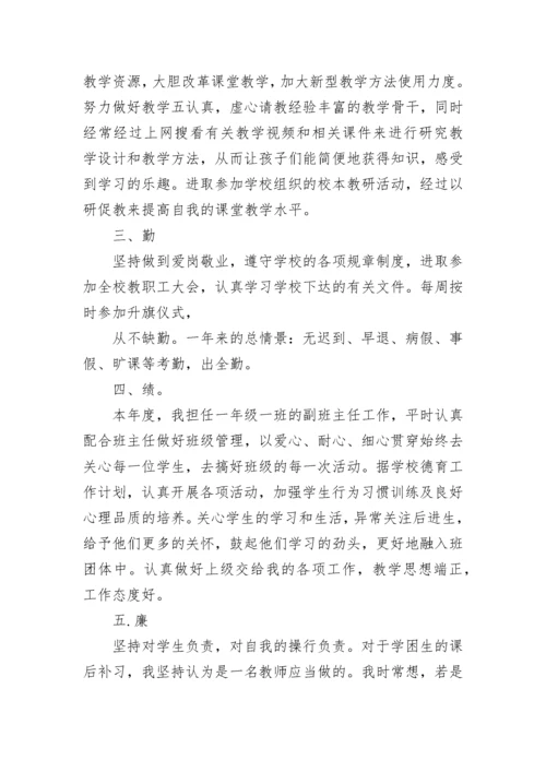 德能勤绩廉五方面表述评价别人 德能勤绩廉五方面表述.docx