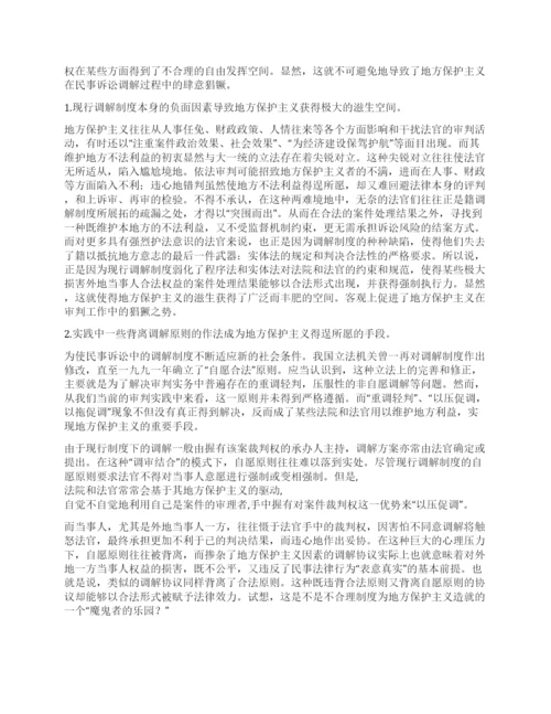 中函法律本科生毕业论文.docx