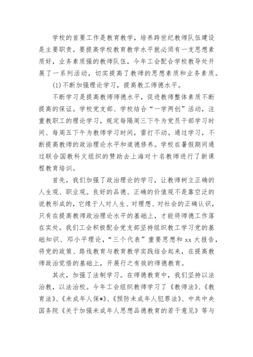 2023年小学工会工作总结优秀范文.docx