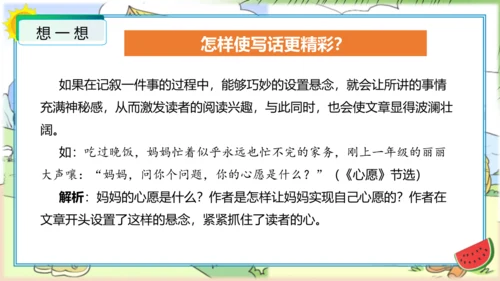 2023-2024学年一年级语文下册单元写话能力提升（统编版）第二单元写话：美好心愿（教学课件）