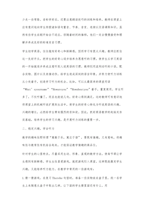 浅谈初中英语听力教学张玲.docx