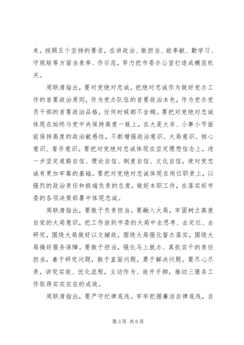 农村干部坚守纪律底线培养高尚情操发言稿.docx