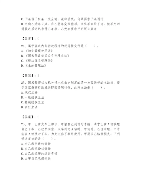 土地登记代理人土地登记相关法律知识题库及参考答案预热题