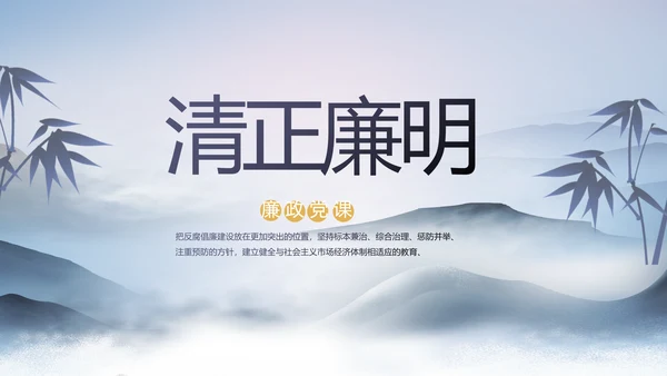 党风廉政纪检监察学习教育动态PPT