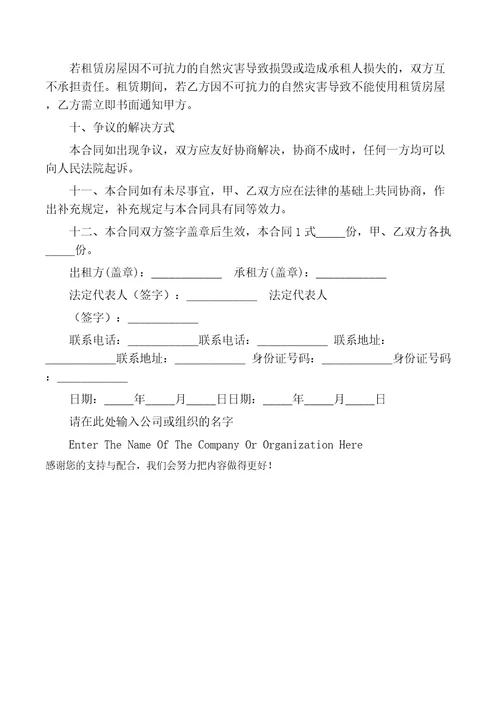 店面房屋出租合同正式版样本