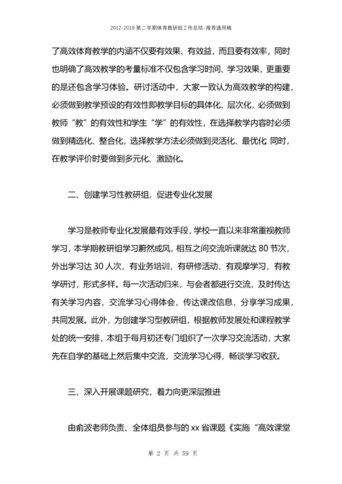 2021第二学期体育教研组工作总结.docx