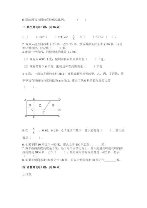 肃北蒙古族自治县六年级下册数学期末测试卷推荐.docx