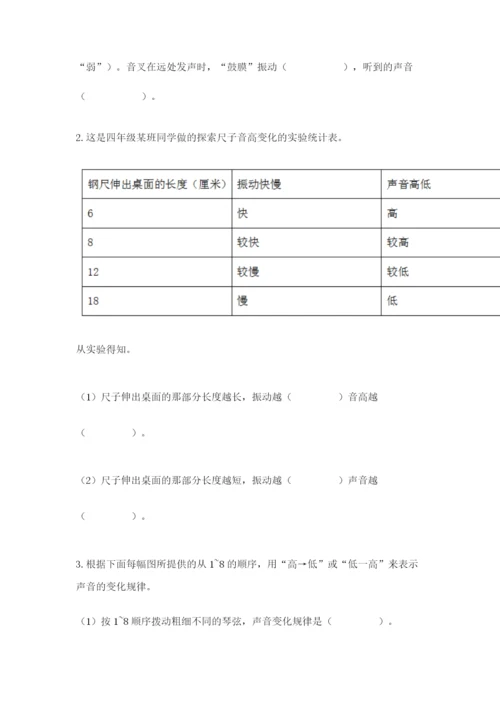 教科版四年级上册科学期末测试卷精品（突破训练）.docx