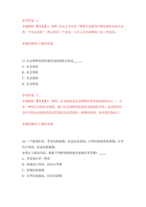 杭州市西湖区科技局招考1名编外专业技术工作人员模拟试卷附答案解析0