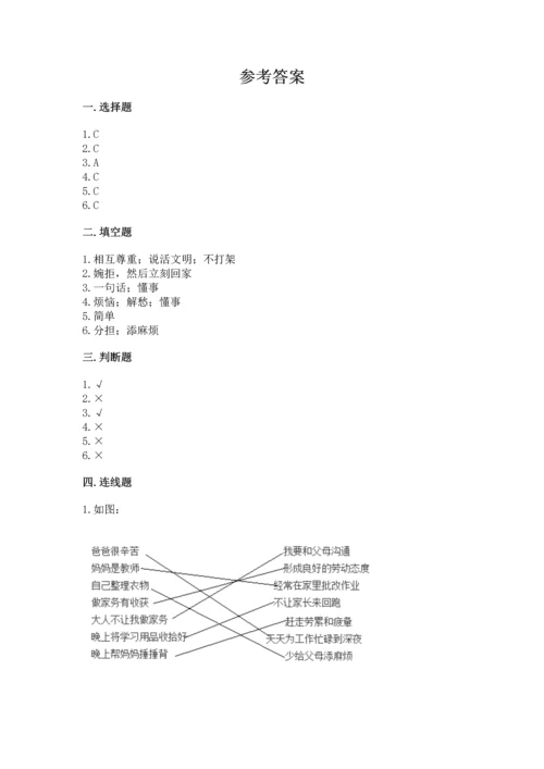 部编版四年级上册道德与法治期中测试卷（必刷）word版.docx