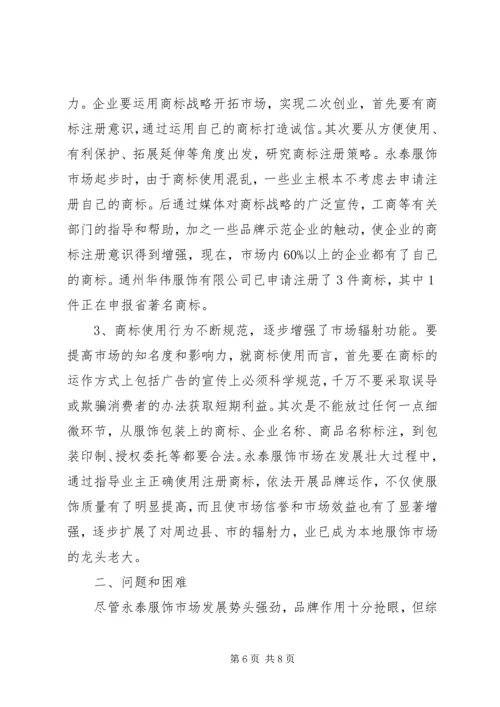 关于XX镇小城镇建设的调查与思考 (6).docx