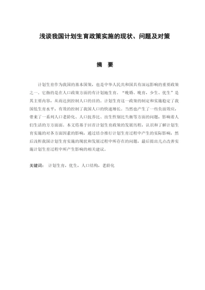 徐思仪毕业论文(定稿）.docx