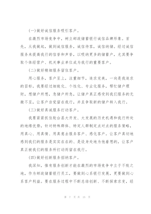 银行个人述职报告通用.docx