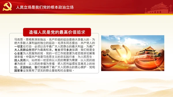 始终坚持人民至上党委党支部党课PPT模板