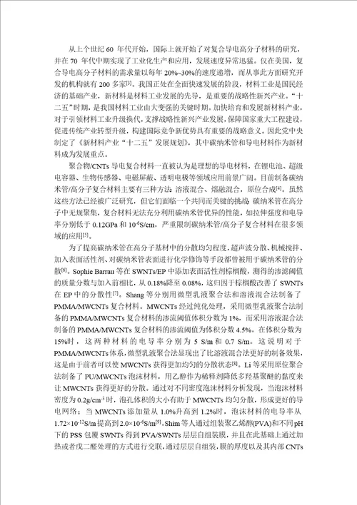 水性导电功能材料科学项目研究计划书