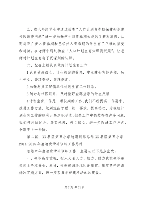 沙湾第五小学计划生育半年工作总结.docx