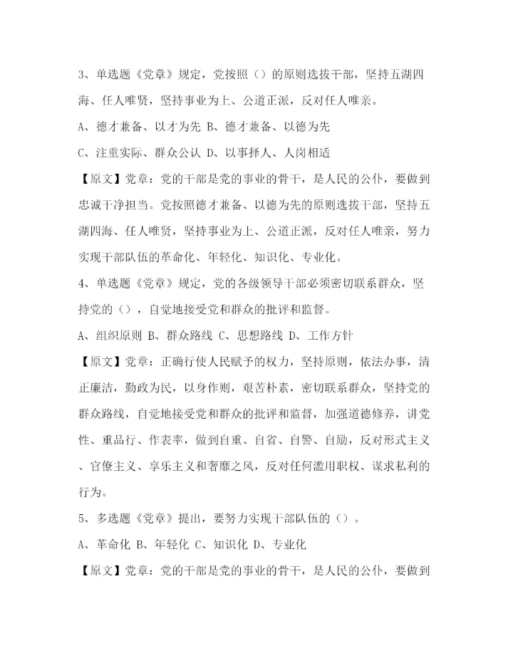 2022党建问答题及答案党建知识测试题库答案与解析.docx