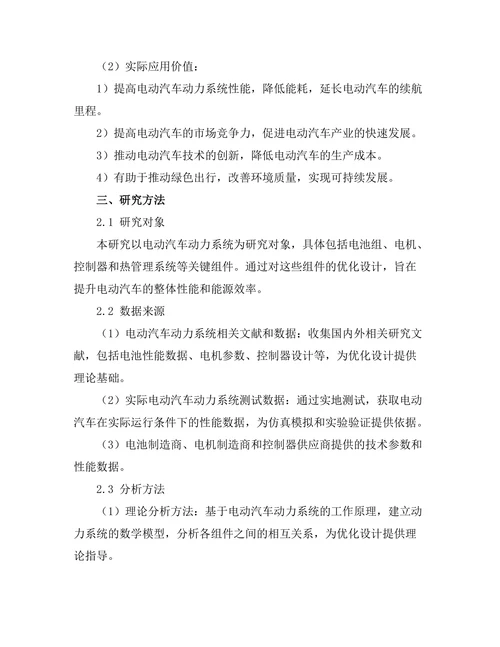 电动汽车动力系统优化设计研究
