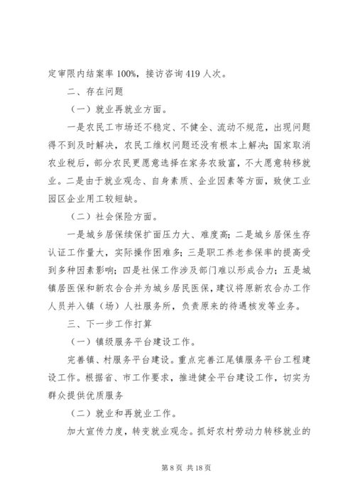 人社局就业工作总结及小结.docx