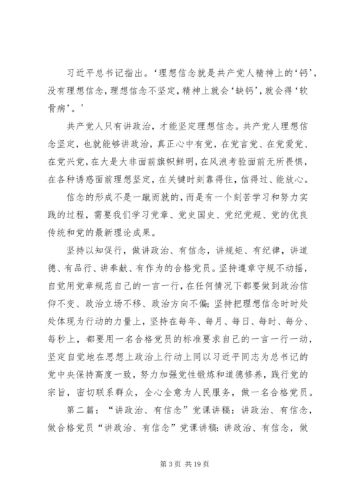 讲政治、有信念”做合格党员.docx