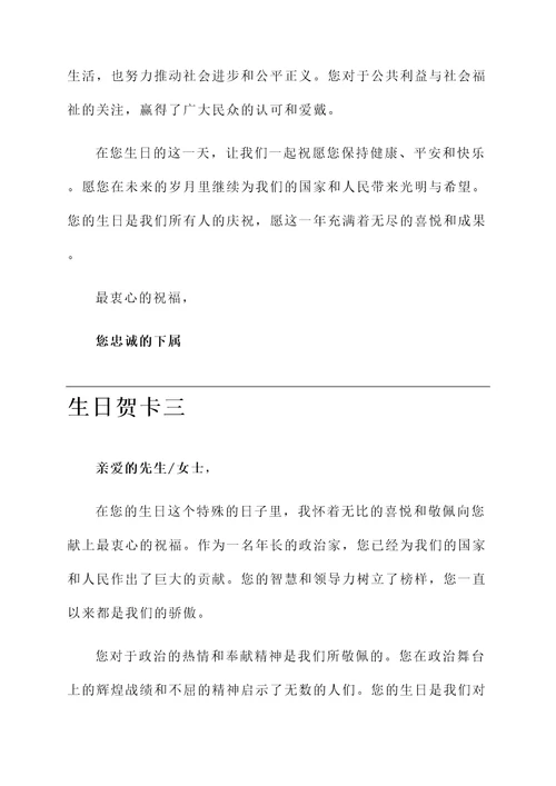 政治生日贺卡上的感言