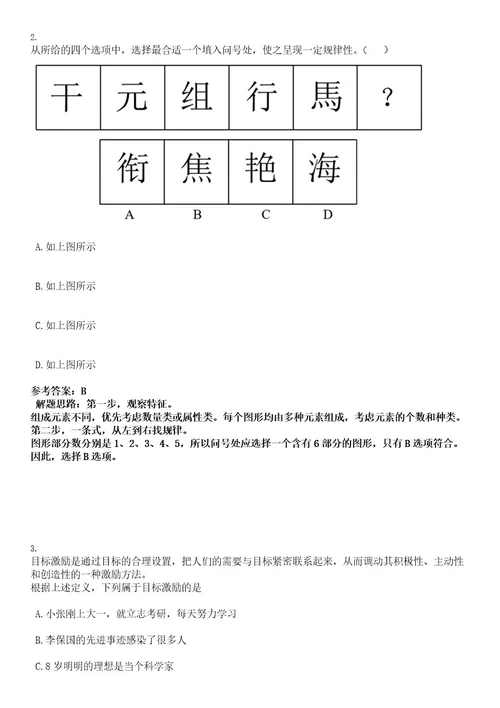 09年陕西西安市属事业单位招聘人员调整招聘考试押密卷含答案解析0