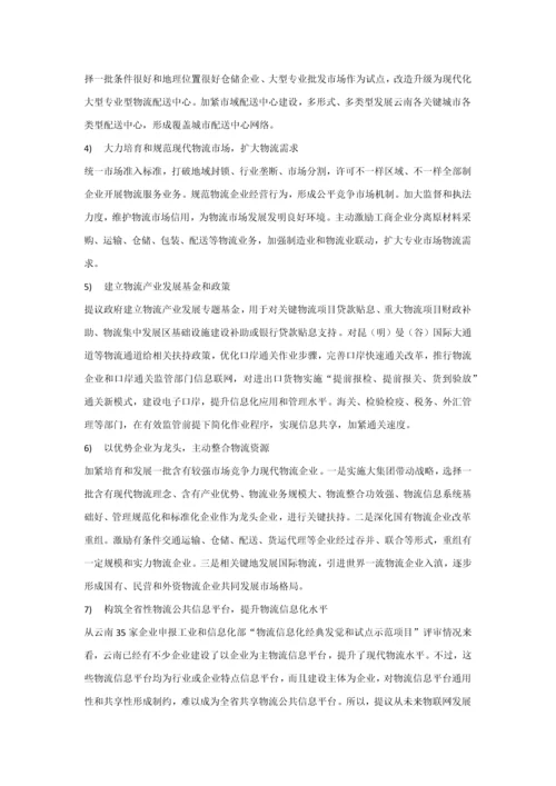 云南省物流行业调查分析报告.docx