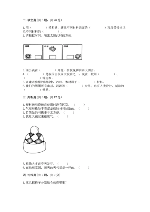 教科版二年级上册科学期末测试卷精品【有一套】.docx