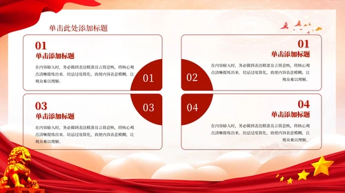 红色党政风爱国主义教育活动PPT模板2