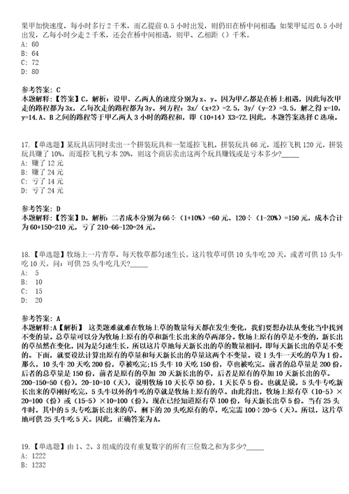 2023年02月安徽淮北新型煤化工合成材料基地公开招考14名雇员笔试参考题库答案详解0