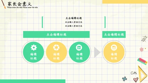 小清新可爱卡通开学季主题家长会通用PPT模板