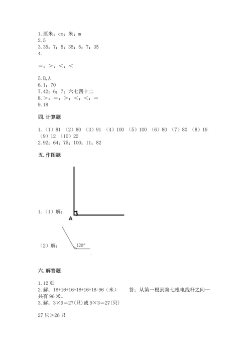 人教版数学二年级上册期末测试卷【培优a卷】.docx